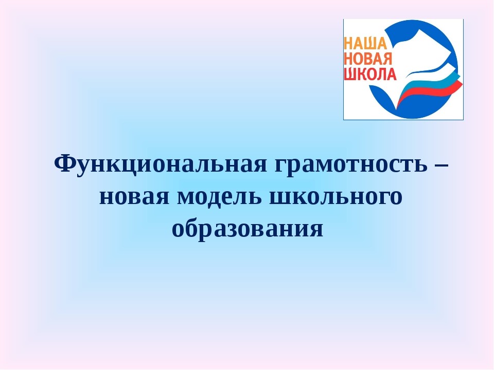 План семинара по функциональной грамотности в школе для учителей